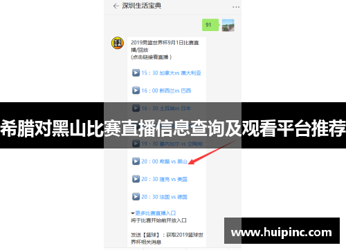 希腊对黑山比赛直播信息查询及观看平台推荐