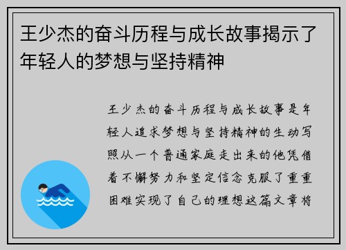 王少杰的奋斗历程与成长故事揭示了年轻人的梦想与坚持精神