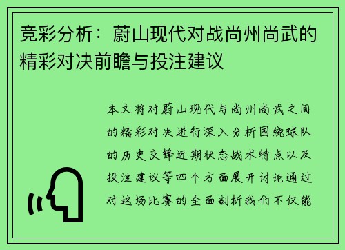 竞彩分析：蔚山现代对战尚州尚武的精彩对决前瞻与投注建议