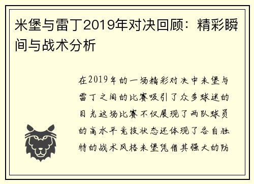 米堡与雷丁2019年对决回顾：精彩瞬间与战术分析